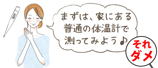 医師監修 基礎体温の正しい測り方と表の見方 ザクロ屋